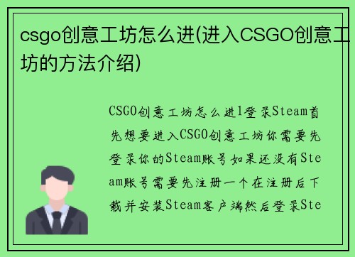 csgo创意工坊怎么进(进入CSGO创意工坊的方法介绍)