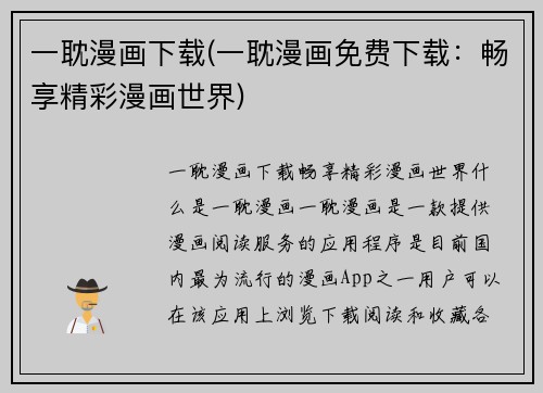 一耽漫画下载(一耽漫画免费下载：畅享精彩漫画世界)