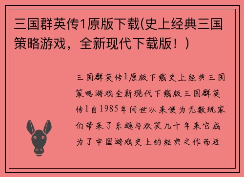 三国群英传1原版下载(史上经典三国策略游戏，全新现代下载版！)