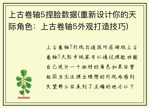 上古卷轴5捏脸数据(重新设计你的天际角色：上古卷轴5外观打造技巧)