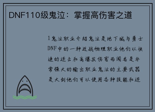 DNF110级鬼泣：掌握高伤害之道